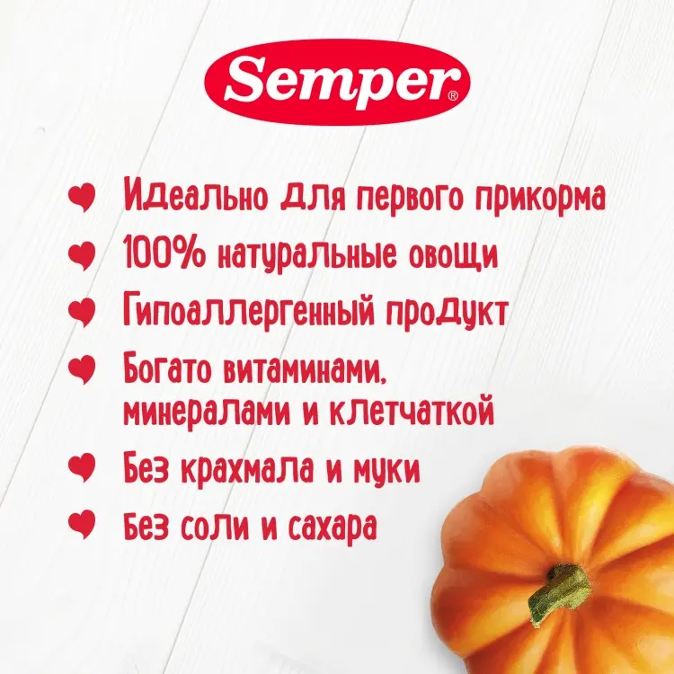 Детское пюре Semper тыква 80 г, с 5 месяцев