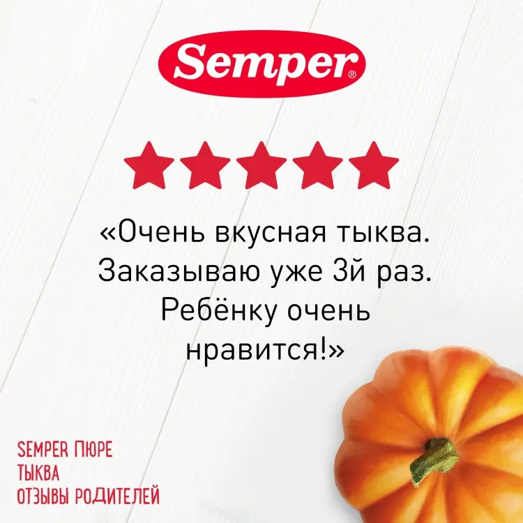 Детское пюре Semper тыква 80 г, с 5 месяцев