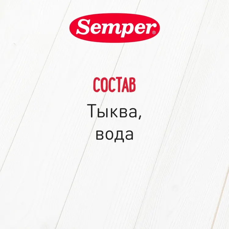 Детское пюре Semper тыква 80 г, с 5 месяцев