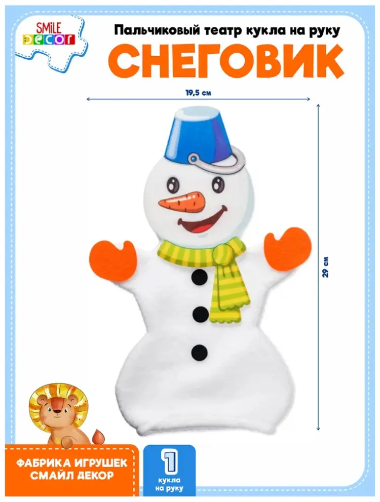 Кукольный театр Снеговик купить,NaN