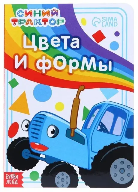 Книга А. Бажева: Синий трактор. Цвета и формы купить,NaN
