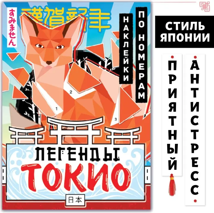 Наклейки Альбом 556 Наклейки по номерам «Легенды Токио», Аниме 30 купить,NaN