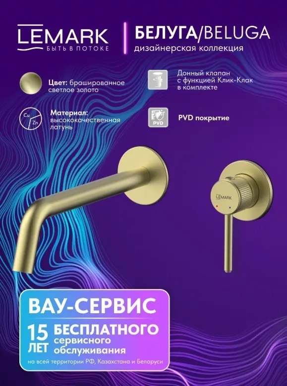 Смеситель Lemark Beluga LMF-8033B-BRLG, латунь, цвет золотистый - ForteMarket Смеситель Lemark Beluga LMF-8033B-BRLG, латунь, цвет золотистый купить,NaN