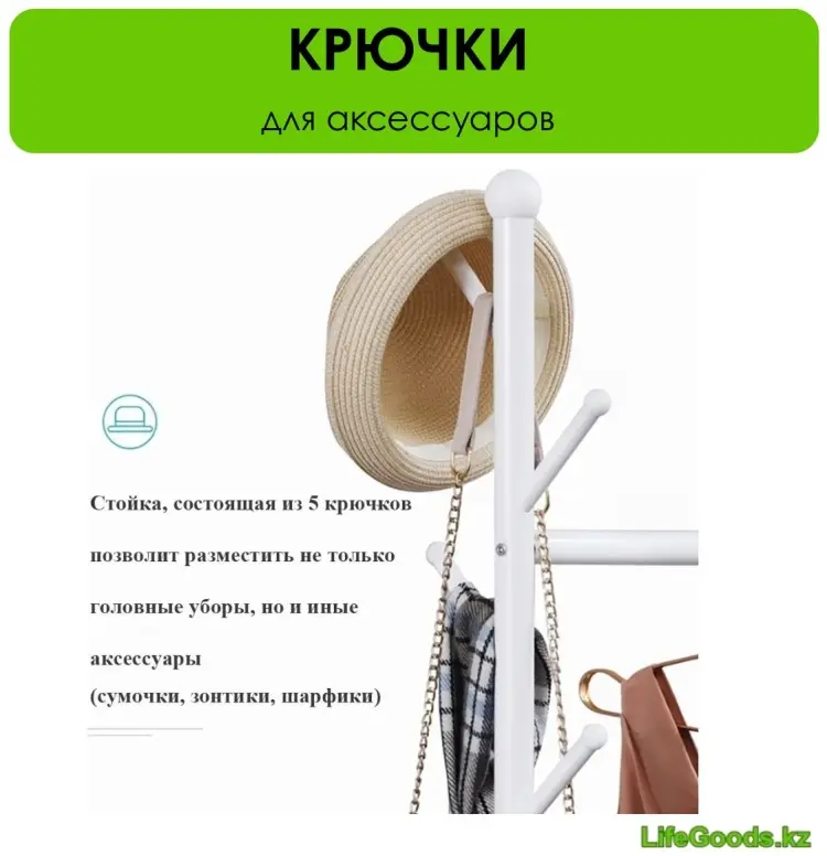 Вешалка напольная LifeGoods.kz LG48246, металл/пластик, 86x170 см, белый, черный купить,NaN