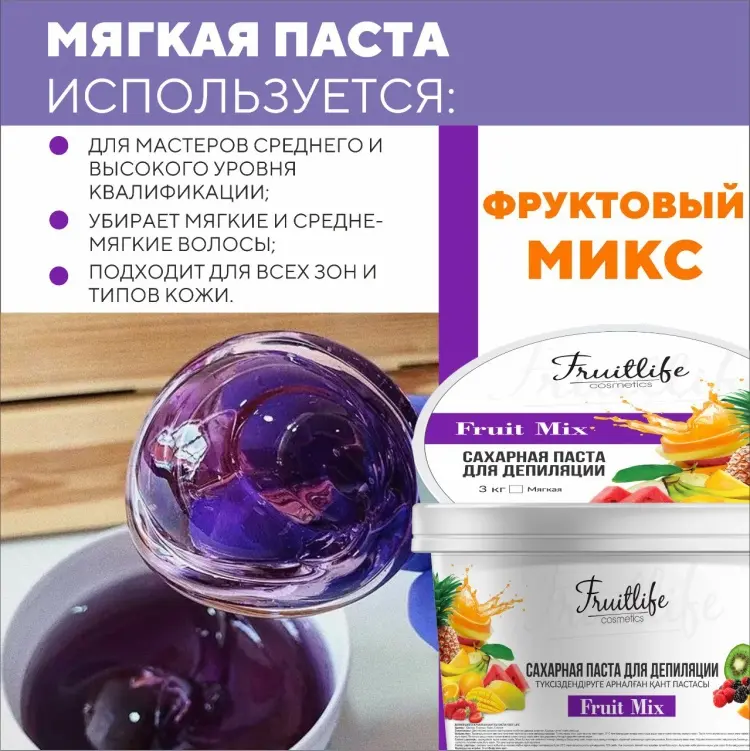 Fruit Life Фруктовый микс паста, мягкая 3000 г купить,NaN