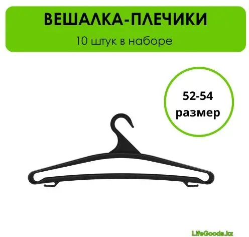 Вешалка напольная LifeGoods.kz LG48246, металл/пластик, 86x170 см, белый, черный купить,NaN