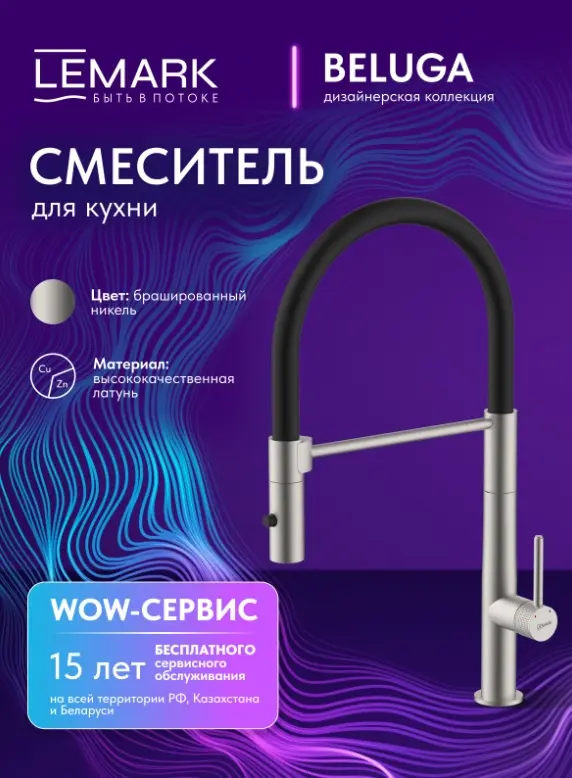 Смеситель Lemark Beluga LMF-8074B-BN, латунь, цвет брашированный никель, черный купить,NaN