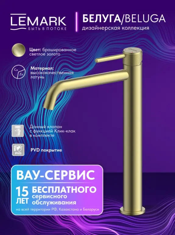 Смеситель Lemark Beluga LMF-8015B-BRLG , латунь, цвет брашированное светлое золото купить,NaN