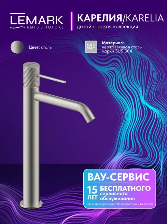 Смеситель Lemark Karelia LMF-2015S-SS, нержавеющая сталь, цвет стальной купить,NaN
