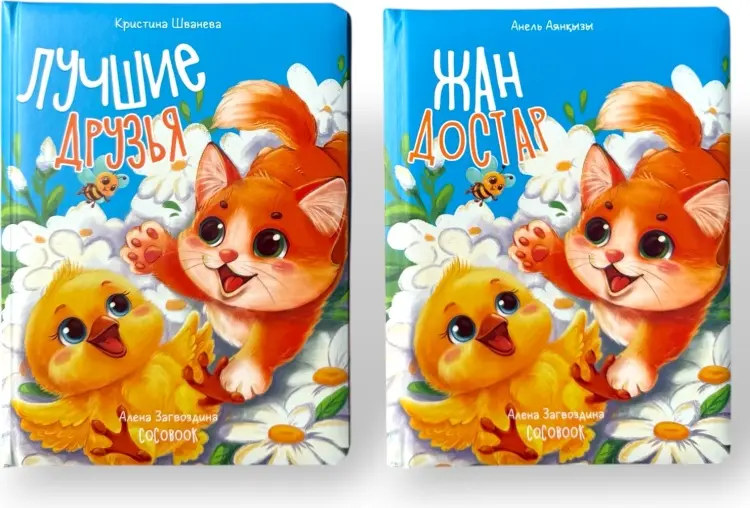 Книга Шванева К.: Лучшие друзья. Серия "Семейные истории" купить,NaN