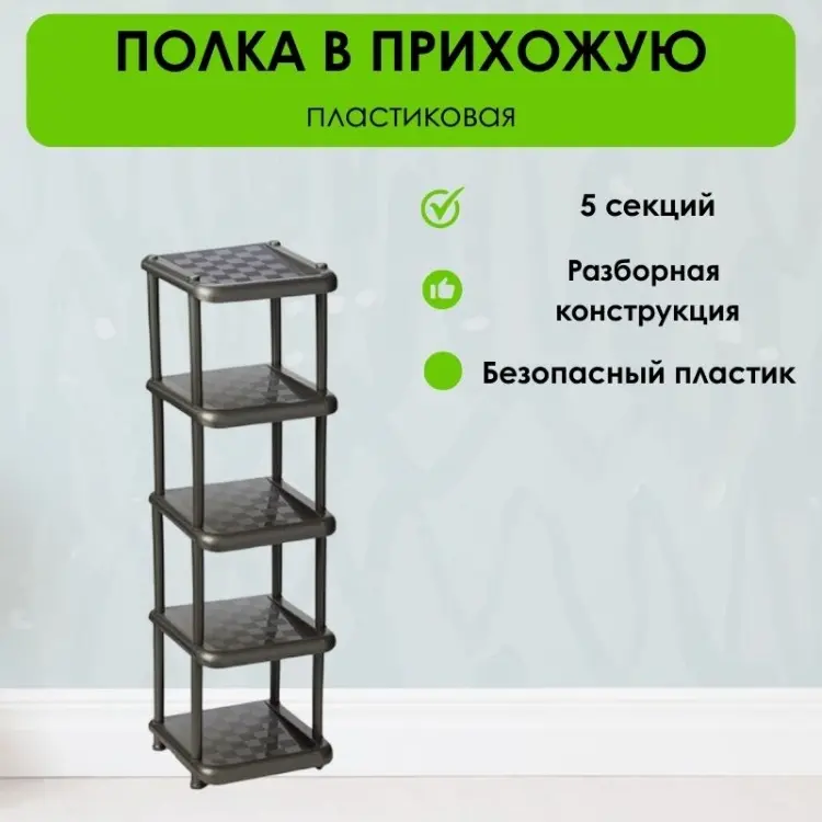 Обувница LifeGoods.kz 30.7x31x83 см, пластик купить,NaN