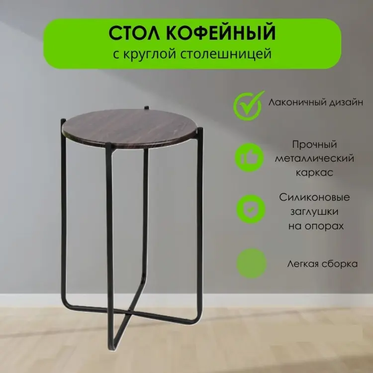 LifeGoods.kz стол кофейный Easy, 43x43x65 см, коричневый купить,NaN