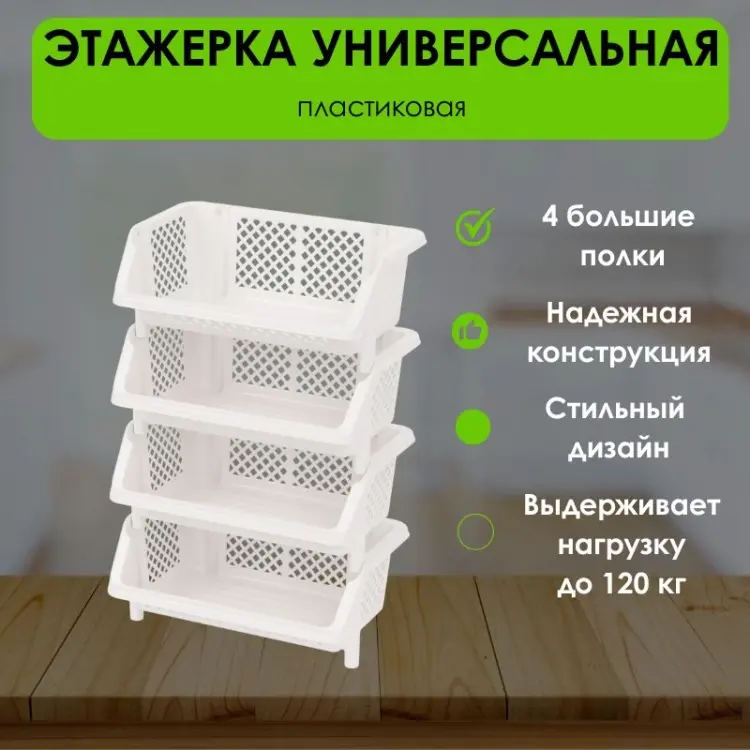 Этажерка универсальная LifeGoods.kz LG48560 60x37.5x89.5 см, пластик купить,NaN