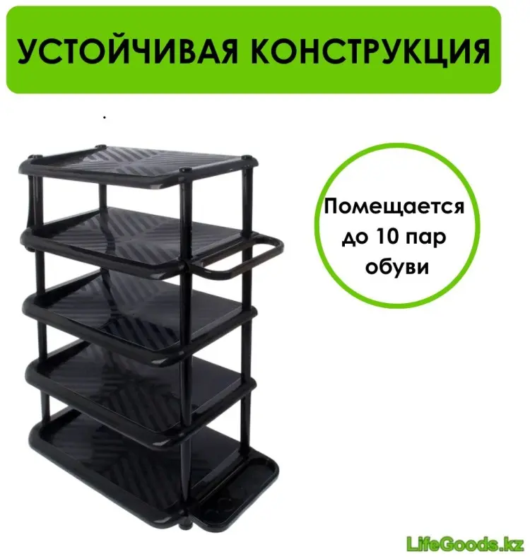 Этажерка для хранения обуви LifeGoods.kz LG51100 50x31x88 см, пластик купить,NaN