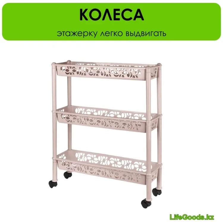 Этажерка универсальная LifeGoods.kz LG51511 58x18x69 см, пластик купить,NaN