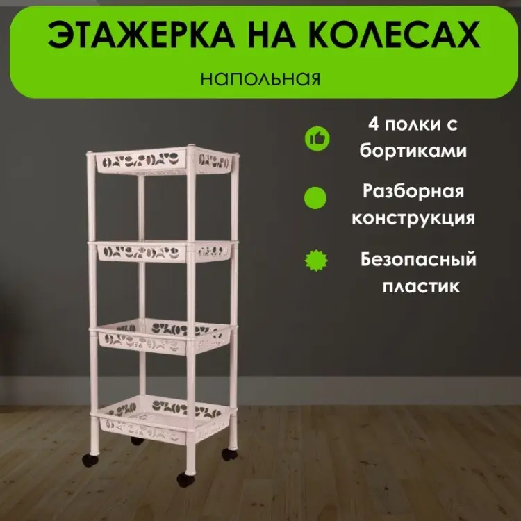 Этажерка универсальная LifeGoods.kz LG51509 37x29x94 см, пластик купить,NaN