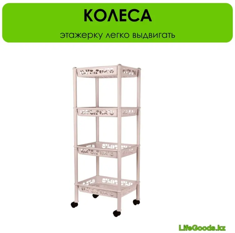 Этажерка универсальная LifeGoods.kz LG51509 37x29x94 см, пластик купить,NaN