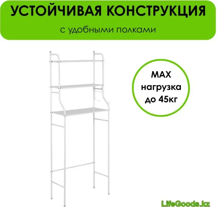 Стеллаж над стиральной машиной LifeGoods.kz LG51674, 65x25x160 см, белый купить,NaN