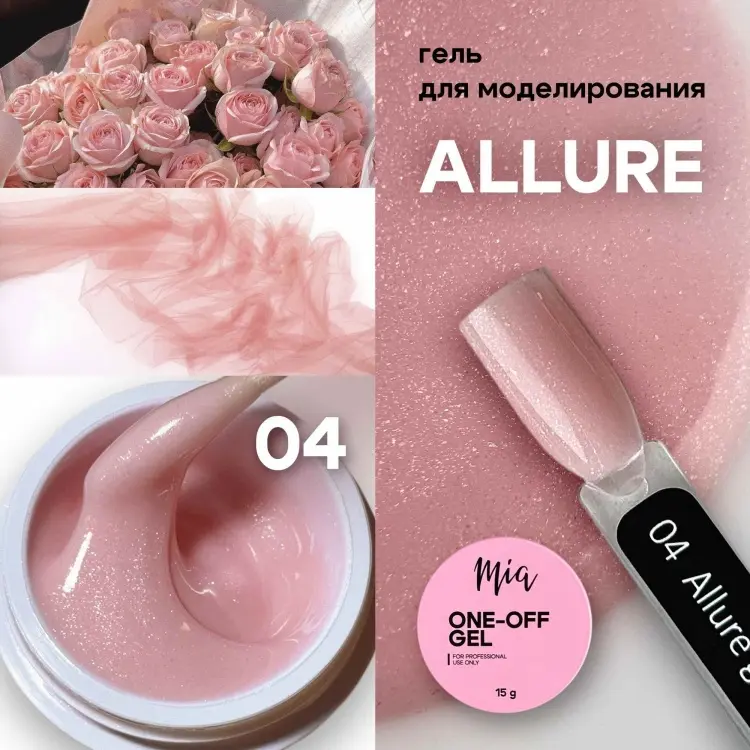 Mia гель Gel Allure 04 15 мл купить,NaN