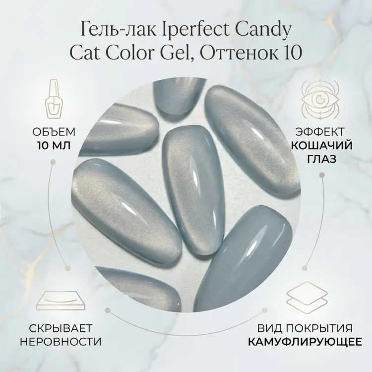 Iperfect гель-лак Candy cat color gel 10 камуфлирующее 10 мл купить,NaN