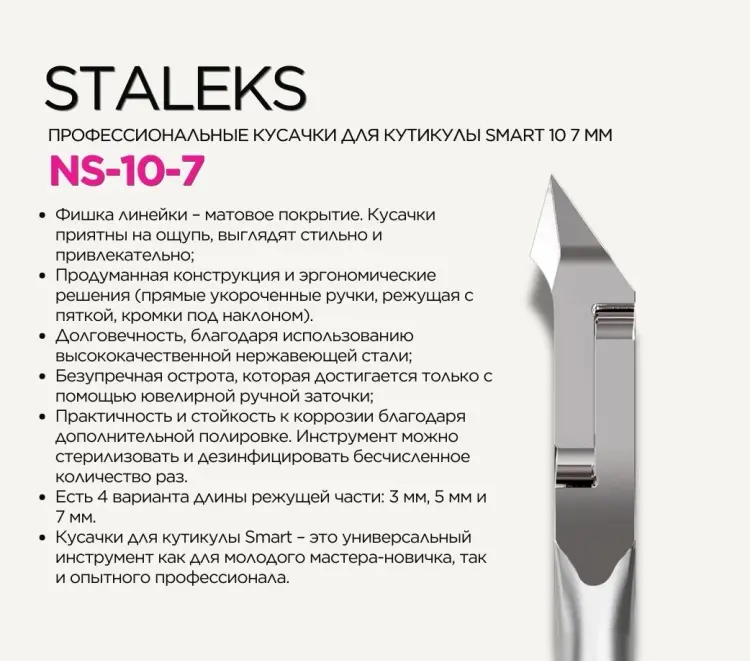 Staleks кусачки-щипчики NS 10-7 1 шт купить,NaN