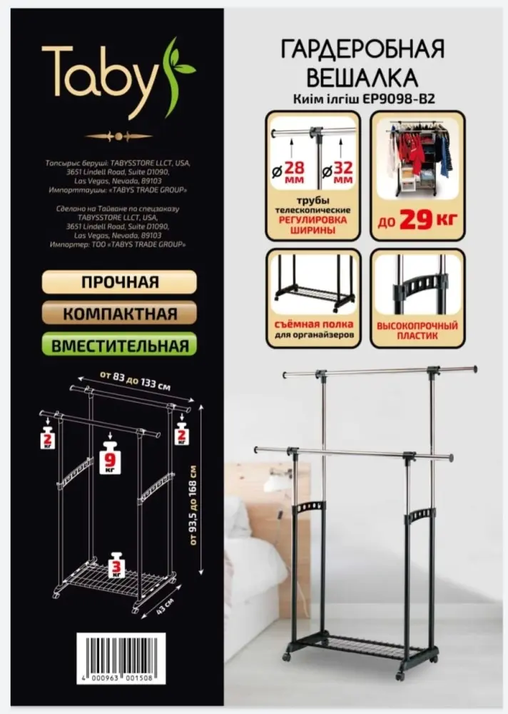 Вешалка напольная 00018, металл/пластик, 133x168 см, черный купить,NaN