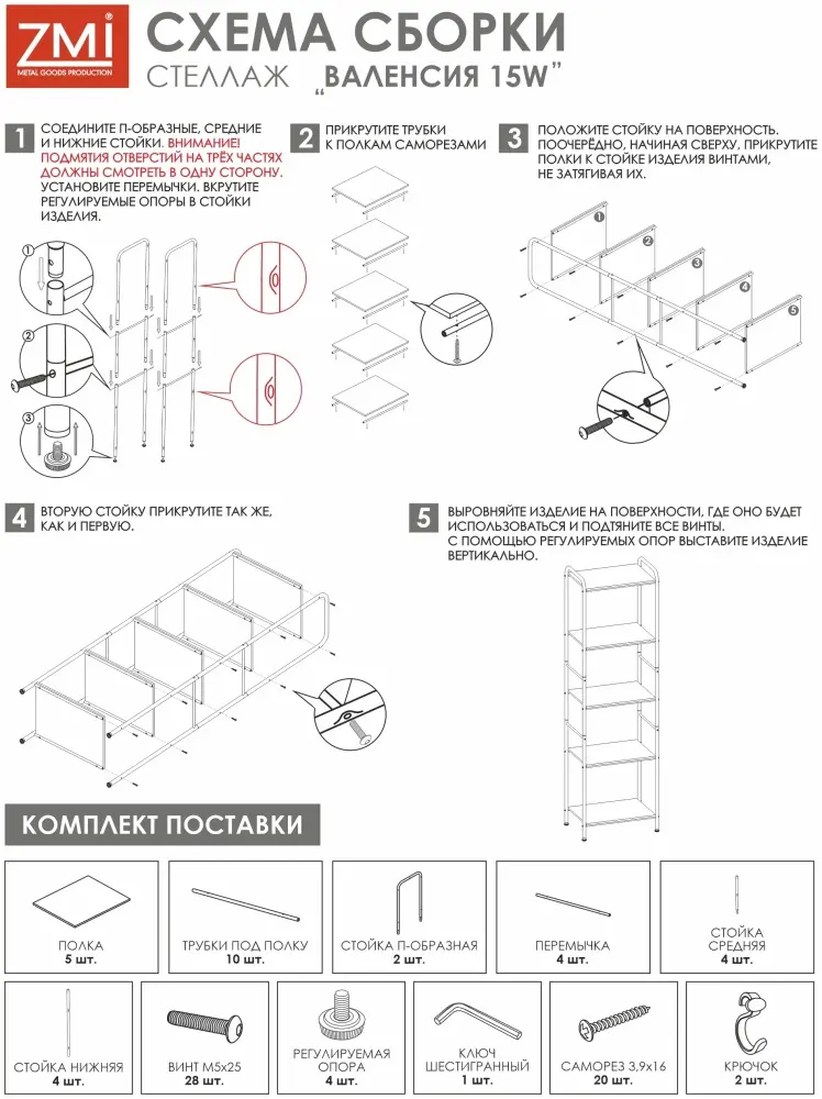 Этажерка универсальная ЗМИ СТВ15Д 30x45.5x155.5 см, металл купить,NaN