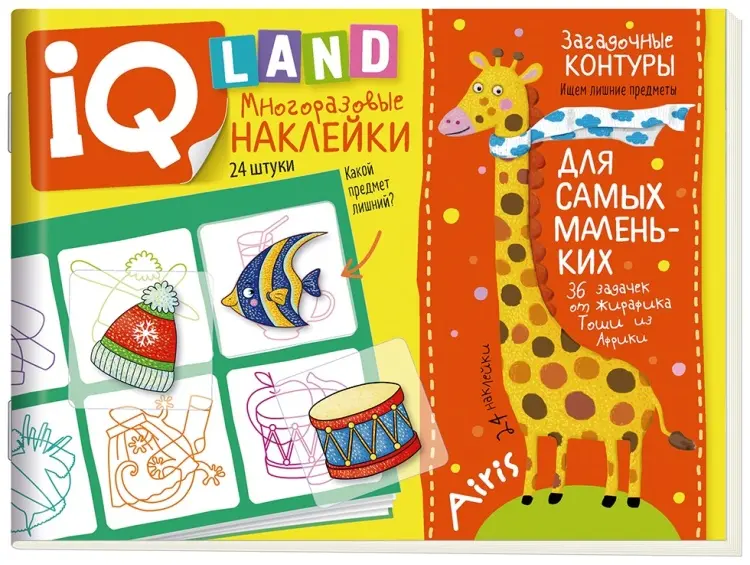 Книга Куликова Е.Н.: IQ задачки с многоразовыми наклейками. Загадочные контуры. 5+ купить,NaN