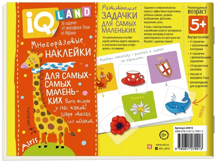 Книга Куликова Е.Н.: IQ задачки с многоразовыми наклейками. Загадочные контуры. 5+ купить,NaN
