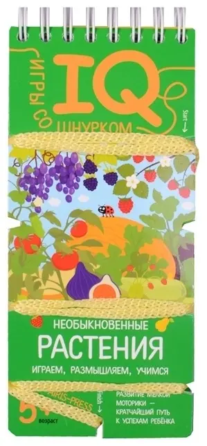 Книга Игры со шнурком. Необыкновенные растения купить,NaN