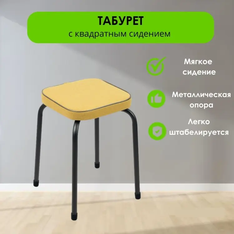 Табурет LifeGoods.kz LG48969, 47x51x51 см, горчичный купить,NaN