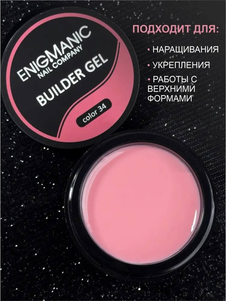 Enigmanic гель Builder 34 50 мл купить,NaN