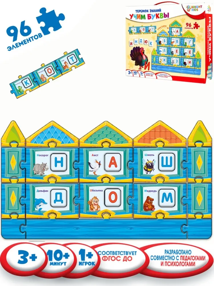 Настольная игра BRIGHT KIDS Теремок знаний. Учим буквы купить,NaN