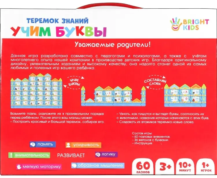 Настольная игра BRIGHT KIDS Теремок знаний. Учим буквы купить,NaN