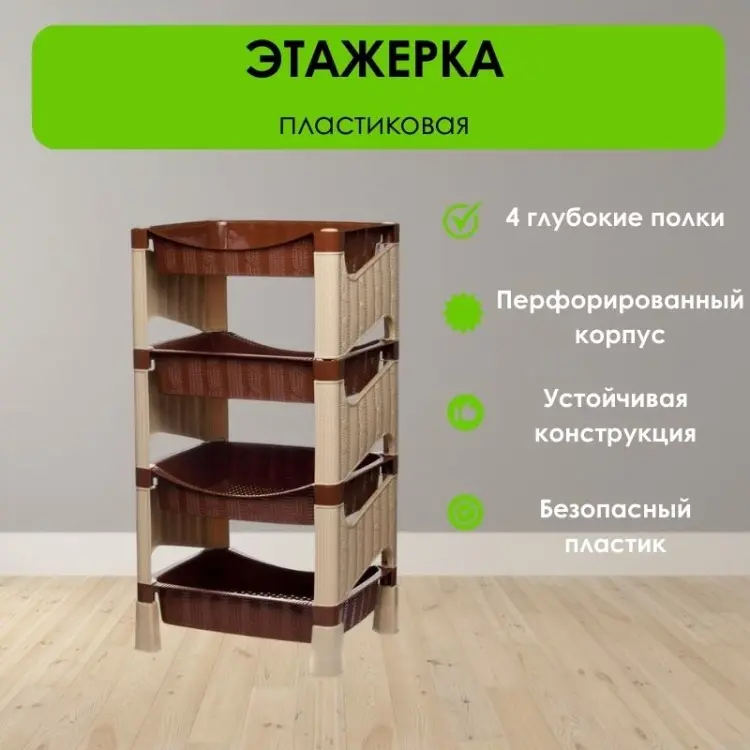 Этажерка универсальная LifeGoods.kz LG51693 40x32x75 см, пластик купить,NaN