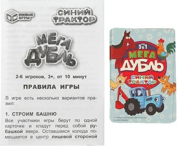 Настольная игра Умные игры Синий Трактор. Мегадубль 5 в 1 купить,NaN