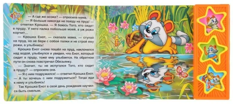 Книга Без автора: Крошка енот (3 музыкальные кнопки) купить,NaN