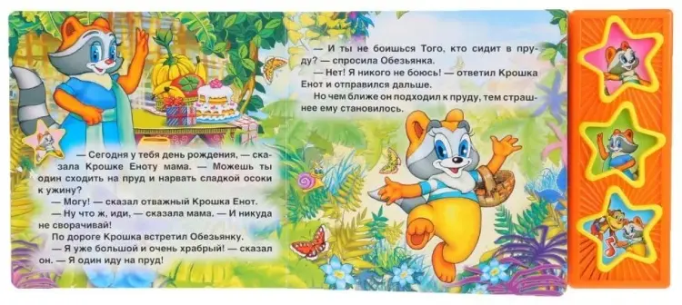 Книга Без автора: Крошка енот (3 музыкальные кнопки) купить,NaN