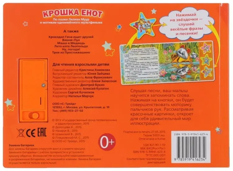 Книга Без автора: Крошка енот (3 музыкальные кнопки) купить,NaN