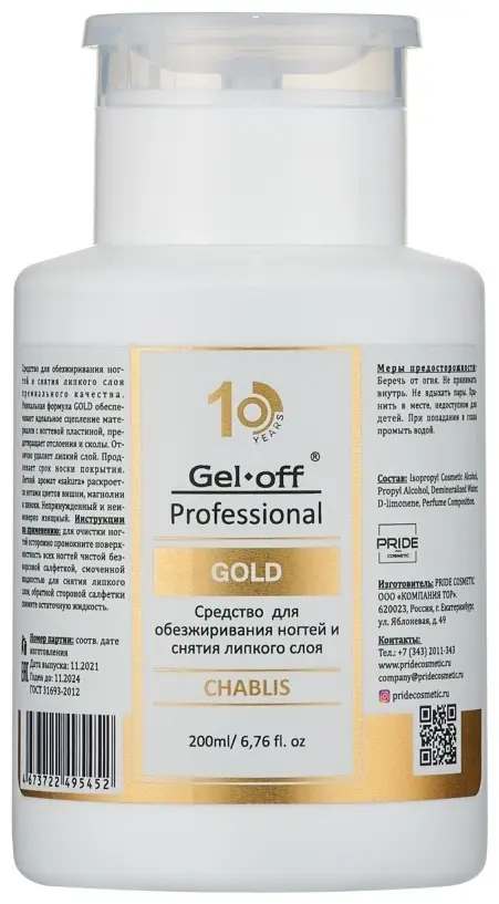 Gel-off Gold Chablis средство для снятия липкого слоя, обезжириватель 200 мл купить,NaN