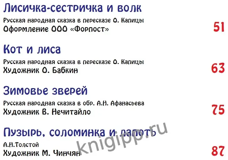 Книга Без автора: Лучшие сказки малышам купить,NaN