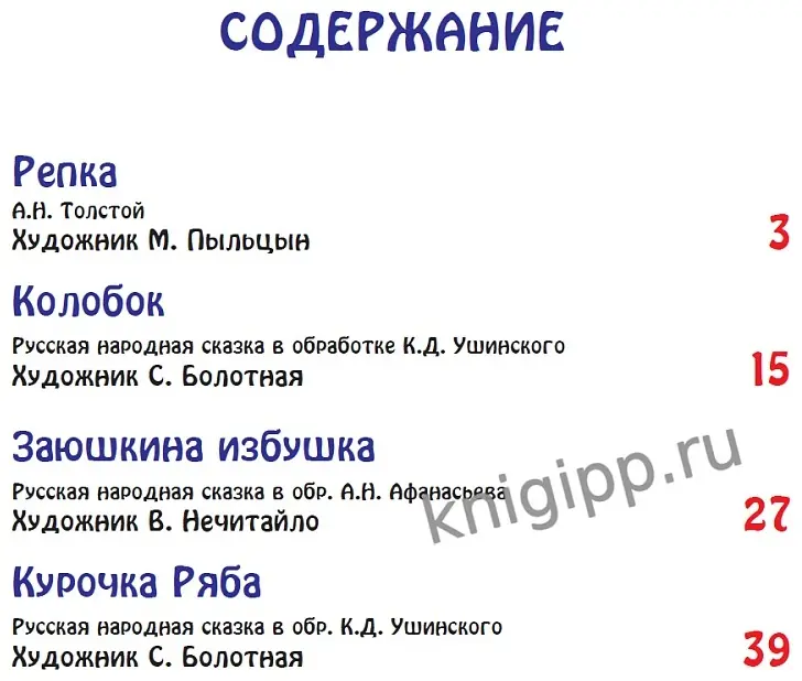 Книга Без автора: Лучшие сказки малышам купить,NaN