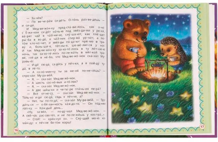 Книга С.Г.Козлов.: Ёжик и Медвежонок купить,NaN