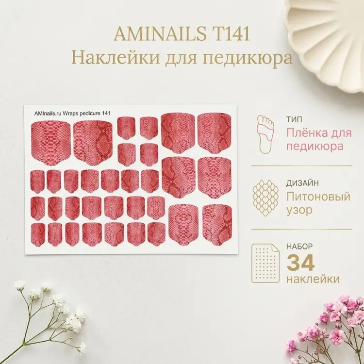 AMINAILS наклейки T141 1 шт купить,NaN