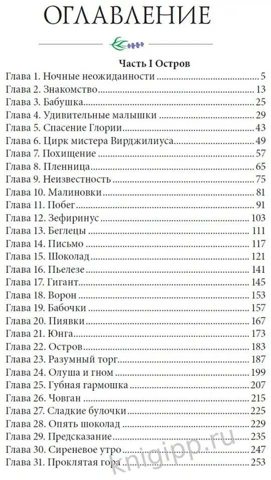 Книга Оливия Вульф: ВОЗВРАЩЕНИЕ НА СЕДЬМОЙ ХОЛМ. Оливия Вульф купить,NaN