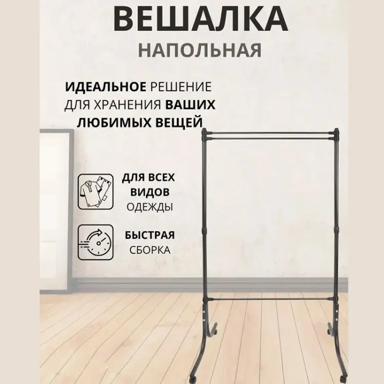 ZETA Вешалка напольная металл, 91x163.5 см, ВГ90/Ч купить,NaN