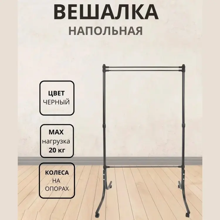 ZETA Вешалка напольная металл, 91x163.5 см, ВГ90/Ч купить,NaN