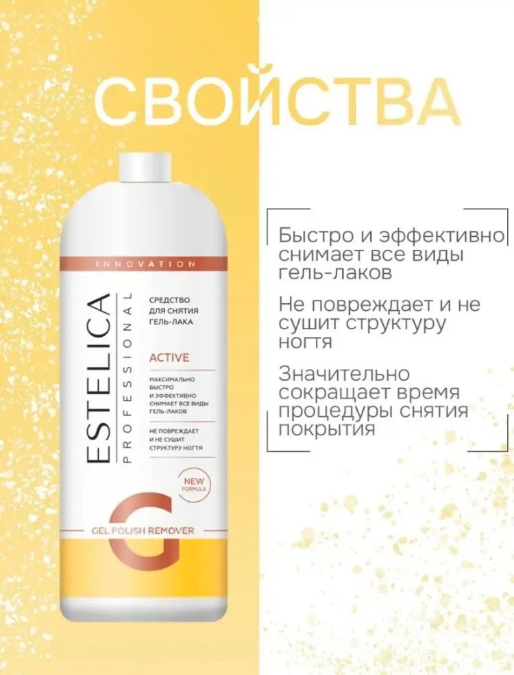 ESTELICA ACTIVE (экстрасильное) средство для снятия гель-лака 1000 мл купить,NaN
