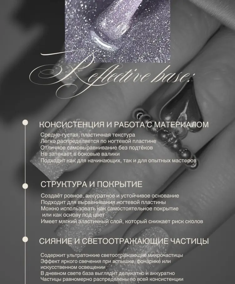 NAVI Professional базовое покрытие Reflective base 01 камуфлирующее 12 мл купить,NaN