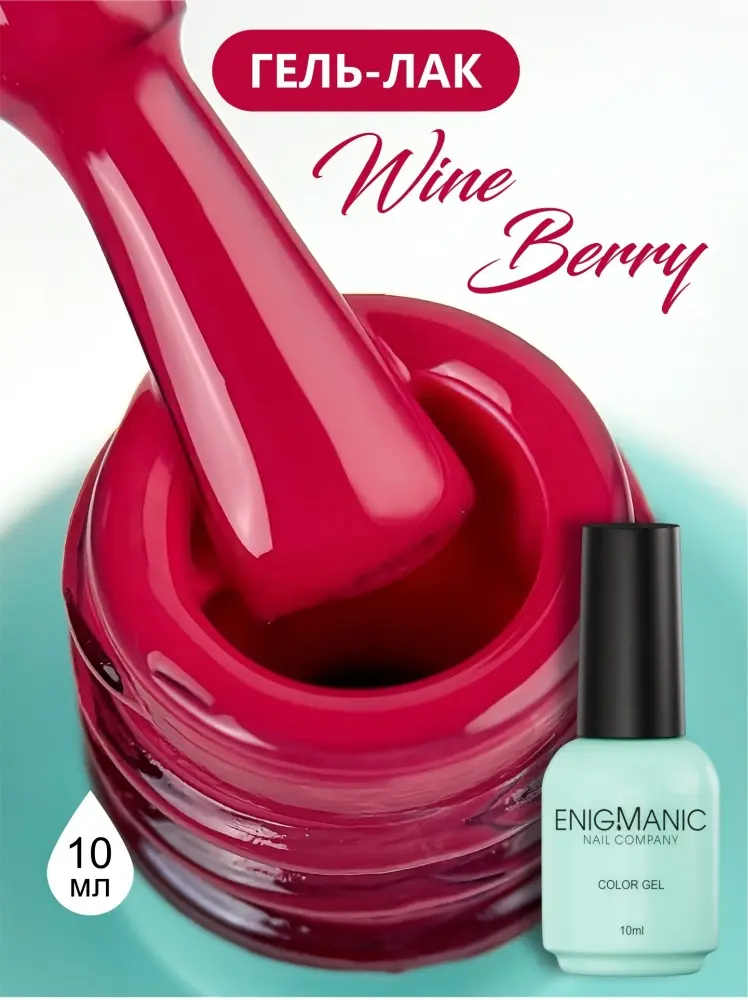 Enigmanic гель-лак Гель-лак Wine Berry глянцевое 10 мл купить,NaN